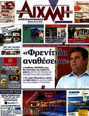 /Αιχμή