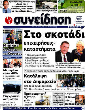 Πρωτοσέλιδο Συνείδηση