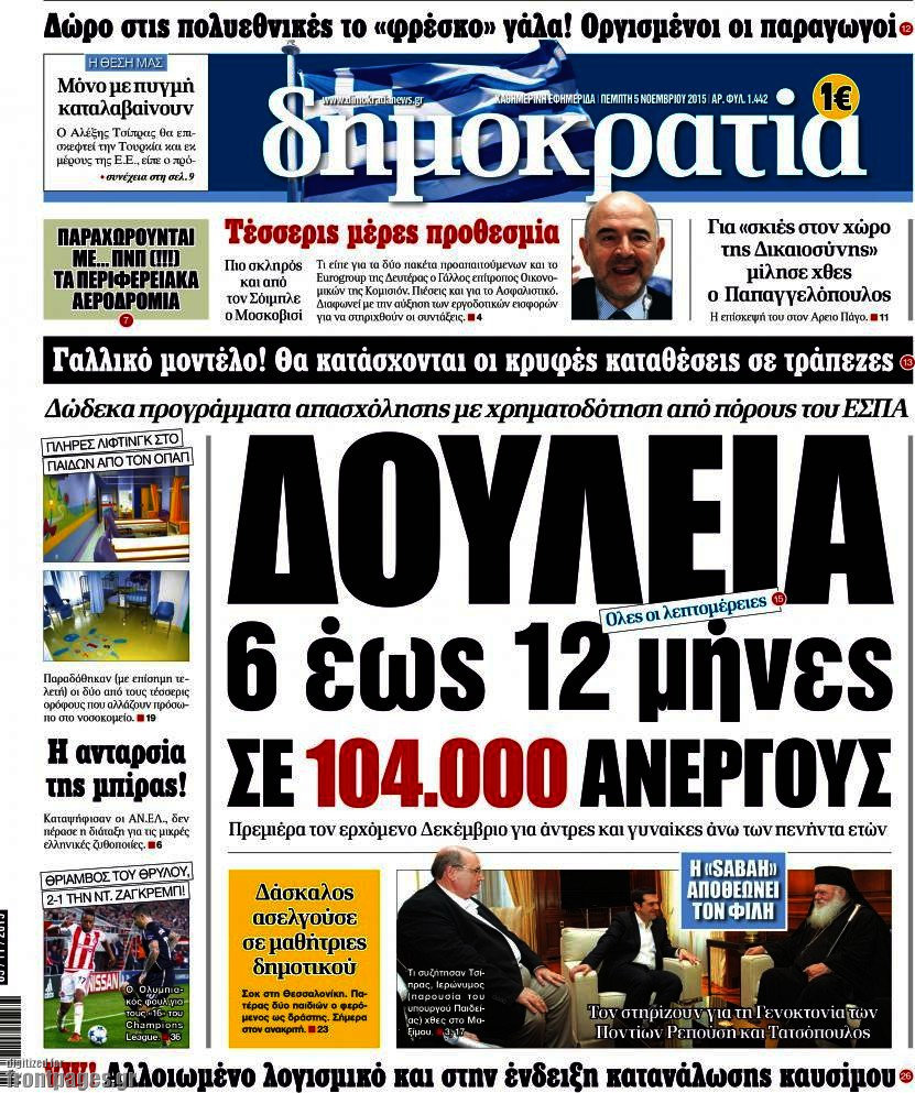 Δημοκρατία