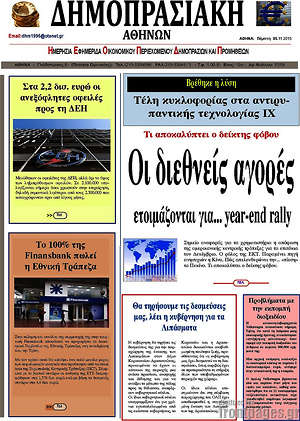 Πρωτοσέλιδο Δημοπρασιακή Αθηνών
