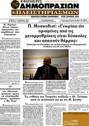Πρωτοσέλιδο Εφημερίς Δημοπρασιών