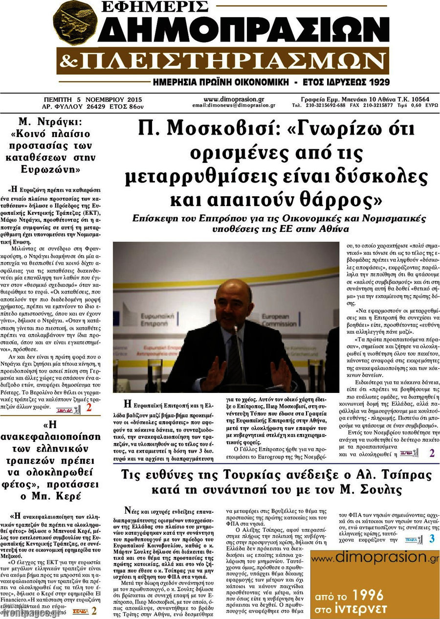 Εφημερίς Δημοπρασιών