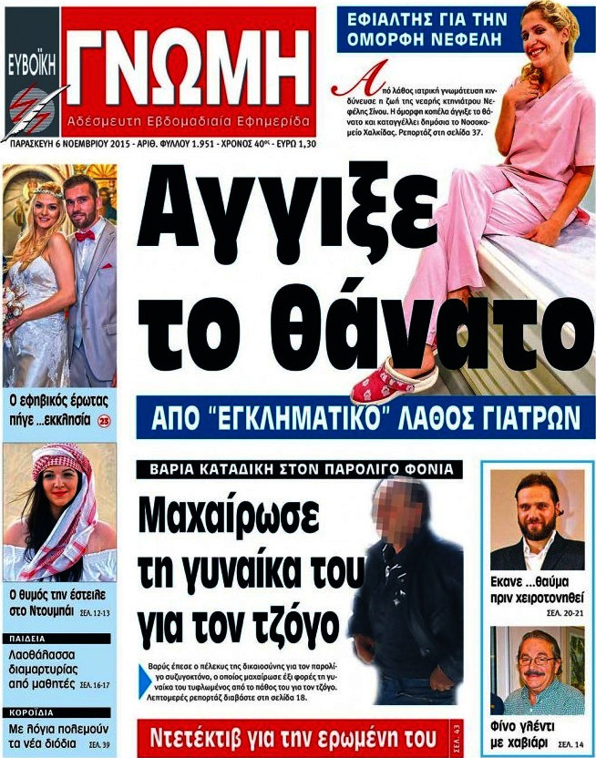 Ευβοϊκή Γνώμη