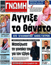/Ευβοϊκή Γνώμη