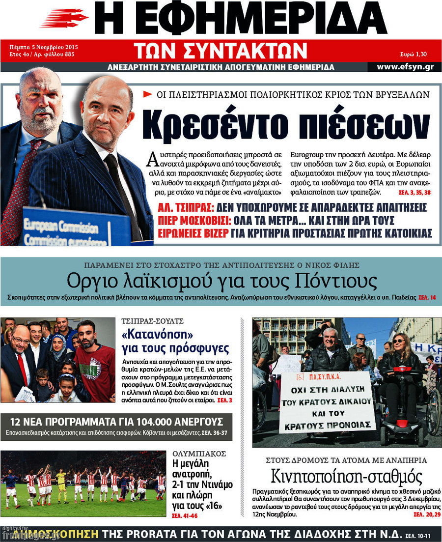 Η εφημερίδα των συντακτών