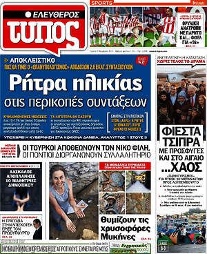 Ελεύθερος Τύπος: Ρήτρα ηλικίας στις περικοπές συντάξεων