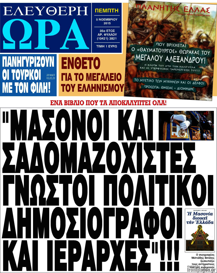 Ελεύθερη ώρα
