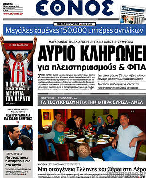 Έθνος: Αύριο κληρώνει για πλειστηριασμούς & ΦΠΑ