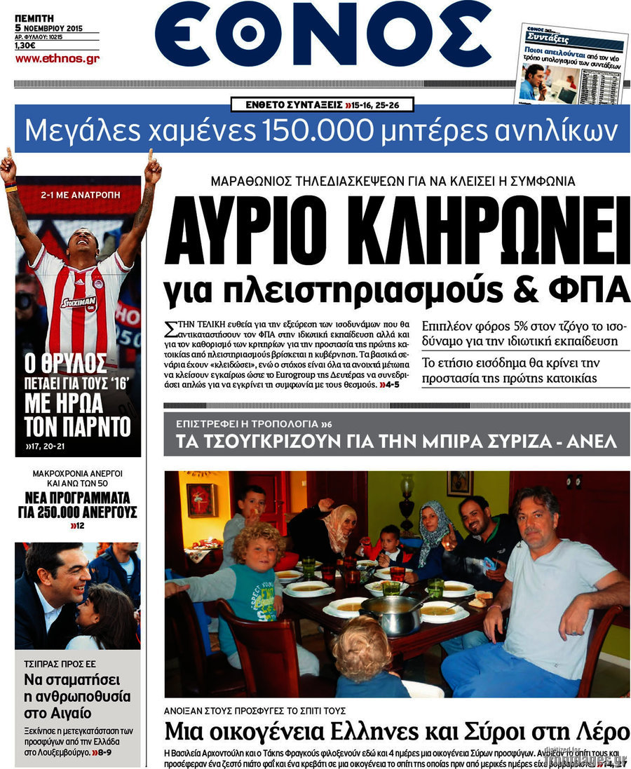 Έθνος