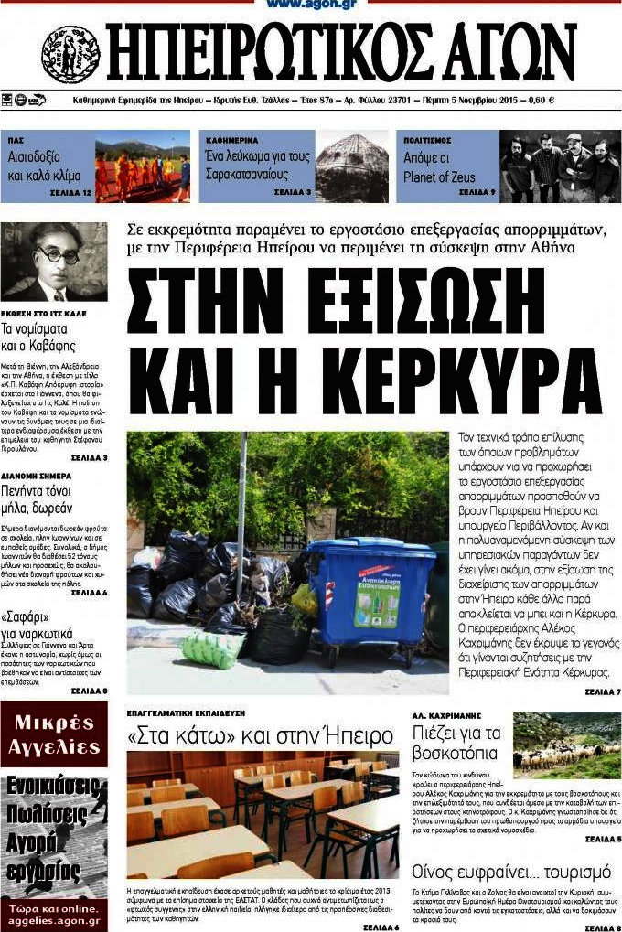 Ηπειρωτικός Αγών