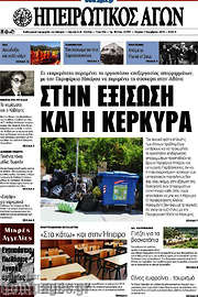 /Ηπειρωτικός Αγών