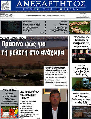 Πρωτοσέλιδο Ανεξάρτητος