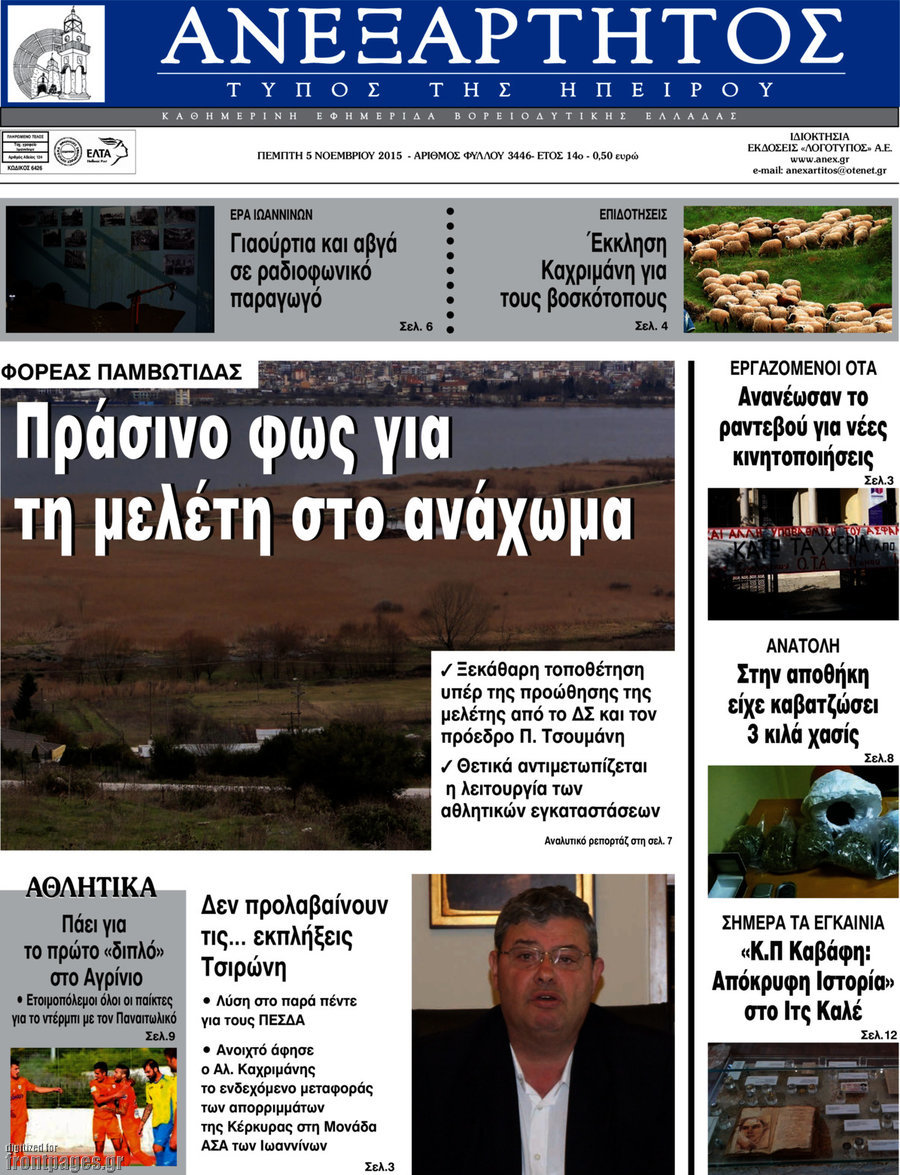 Ανεξάρτητος