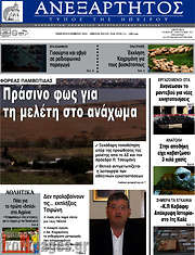 /Ανεξάρτητος