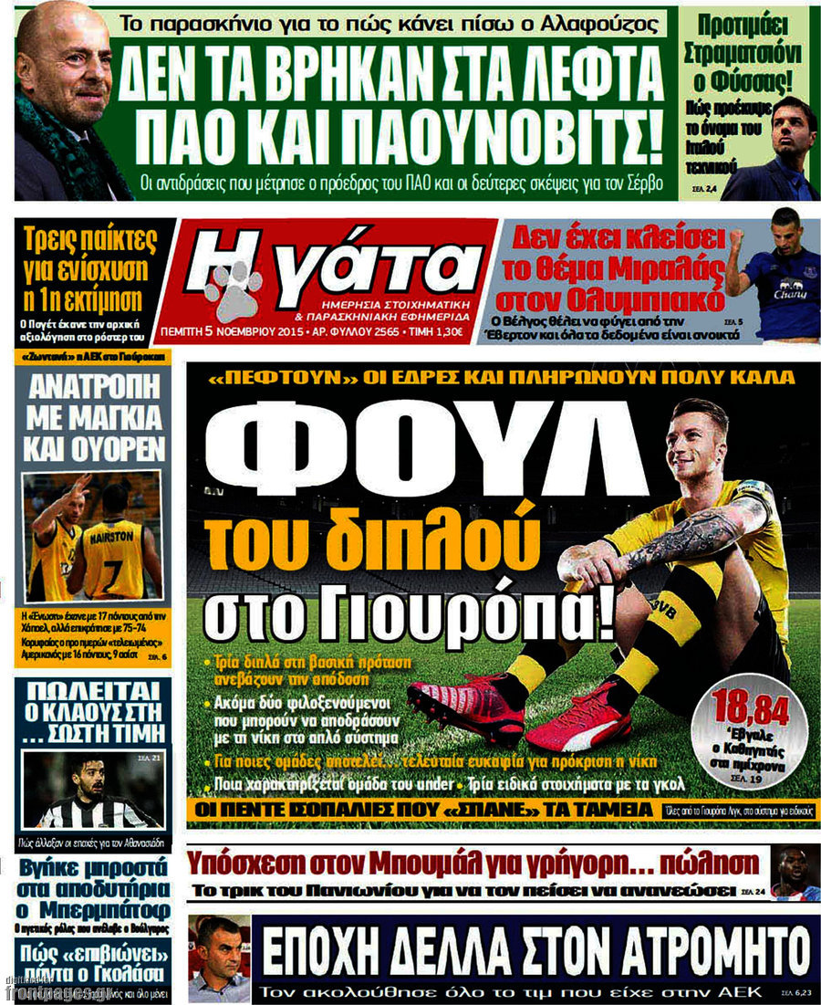 Η Γάτα