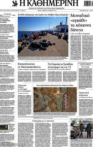 Η Καθημερινή: Μοναδικό "αγκάθι" τα κόκκινα δάνεια