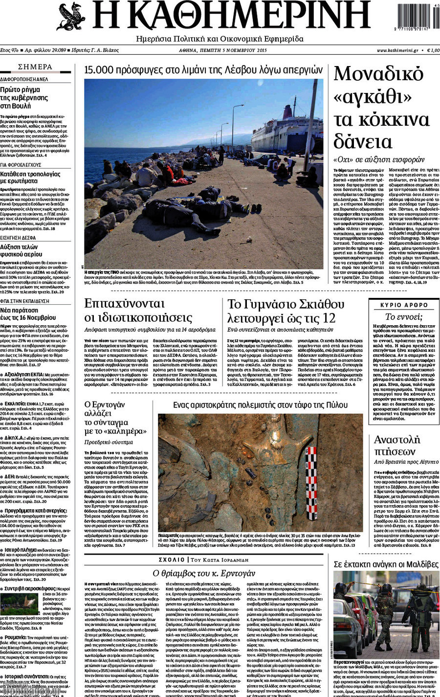Η Καθημερινή
