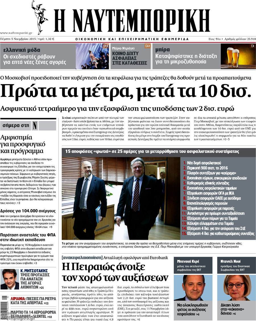 Η Ναυτεμπορική