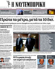 /Η Ναυτεμπορική