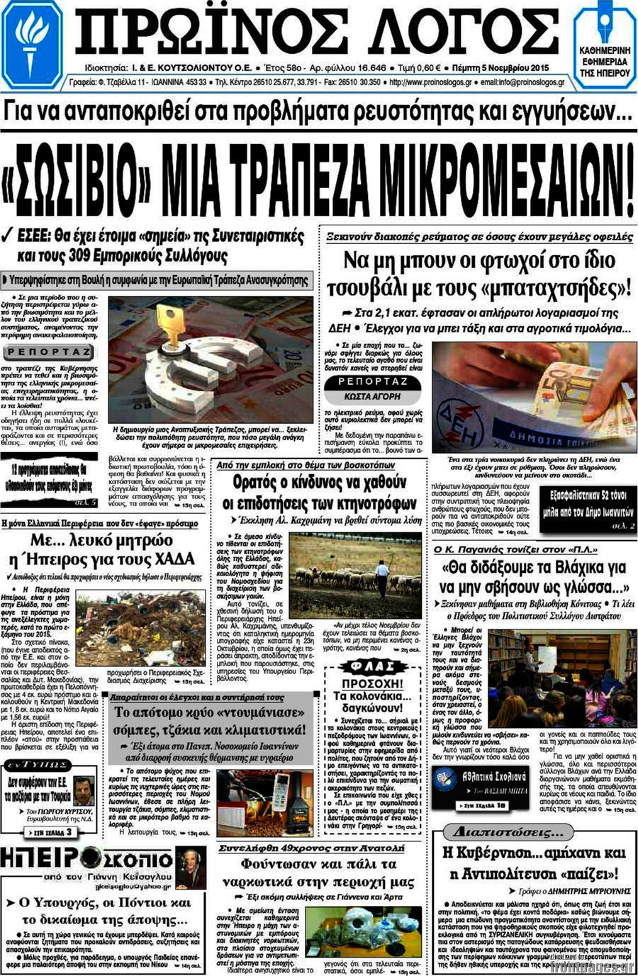 Πρωινός Λόγος