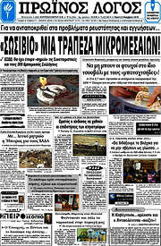 /Πρωινός Λόγος