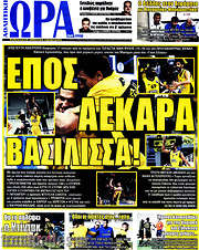 /Η Ώρα των Σπορ