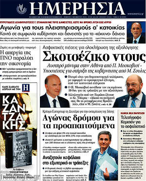 Ημερησία: Σκοτσέζικο ντους