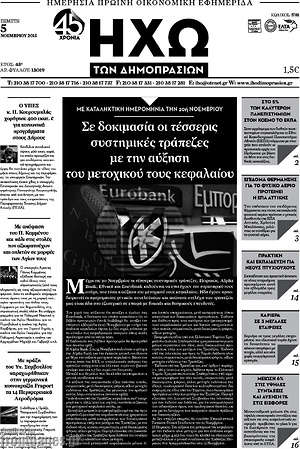Πρωτοσέλιδο Ηχώ των Δημοπρασιών