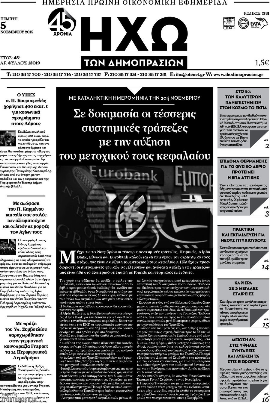 Ηχώ των Δημοπρασιών