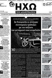 /Ηχώ των Δημοπρασιών