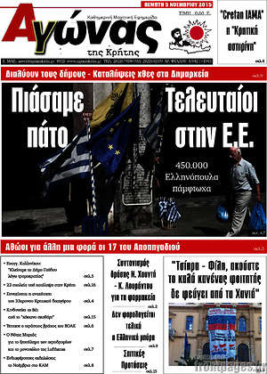 Πρωτοσέλιδο Αγώνας της Κρήτης