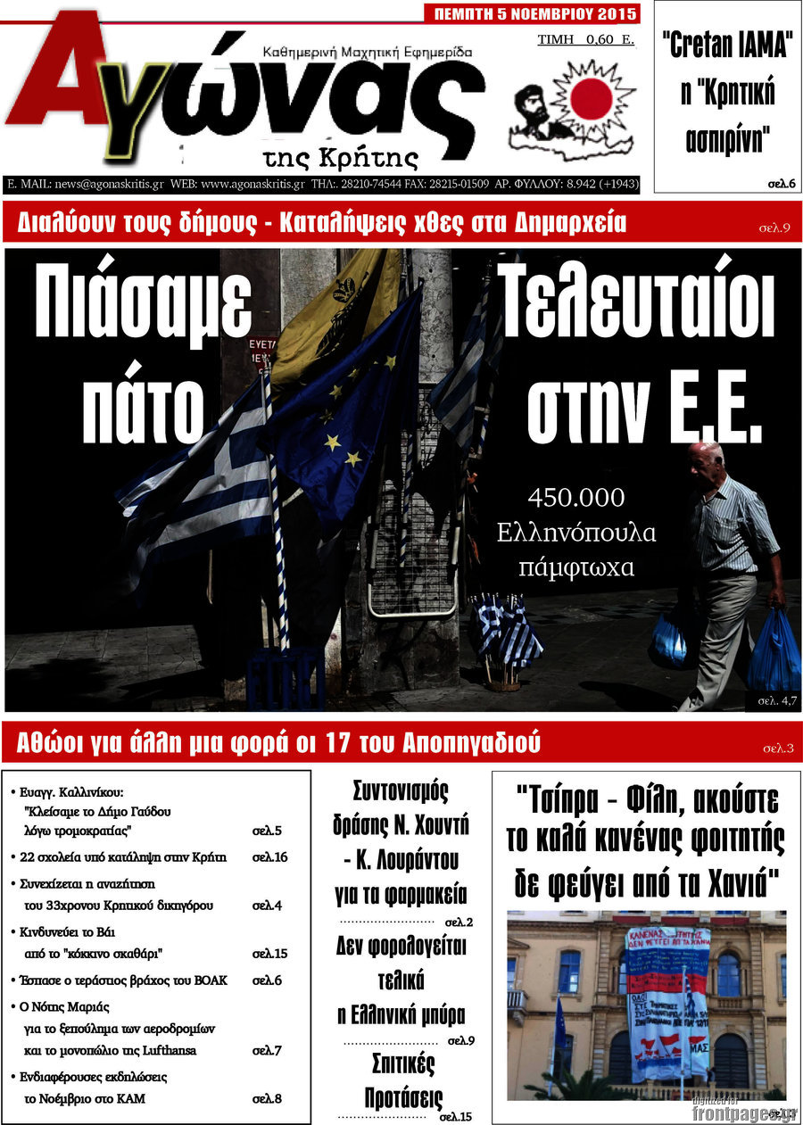 Αγώνας της Κρήτης