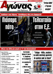 /Αγώνας της Κρήτης