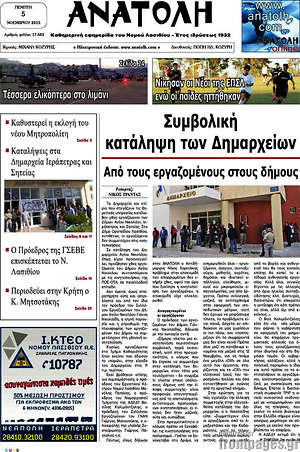 Πρωτοσέλιδο Ανατολή