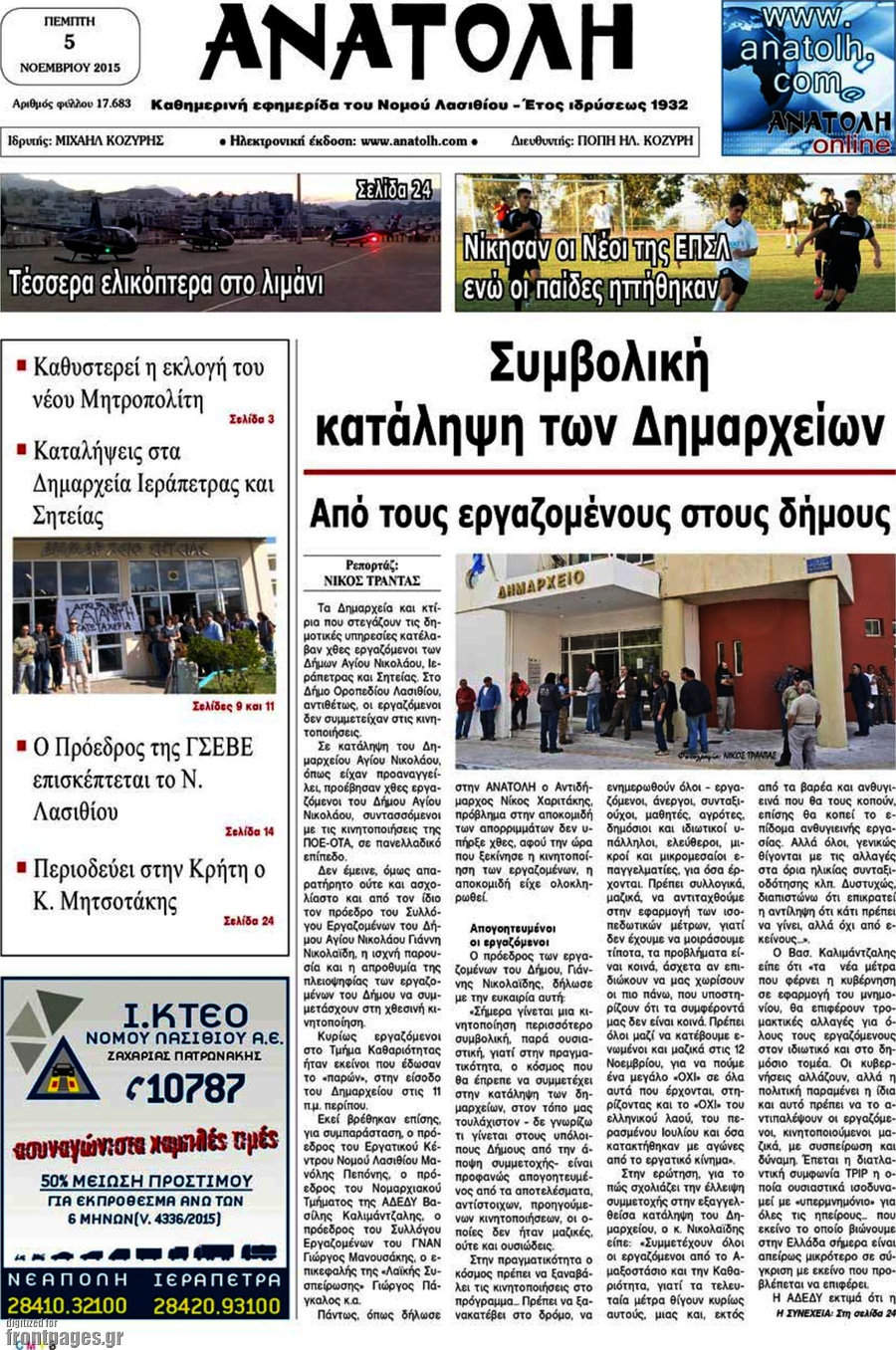 Ανατολή