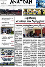 /Ανατολή