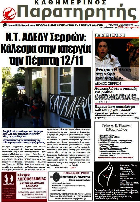 Παρατηρητής