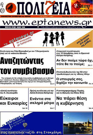 Πρωτοσέλιδο Πολιτεία