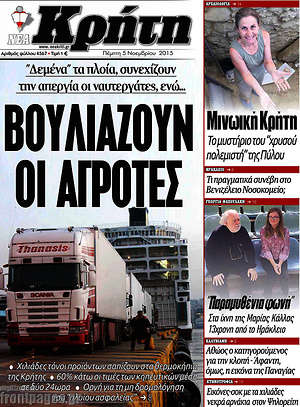 Πρωτοσέλιδο Νέα Κρήτη