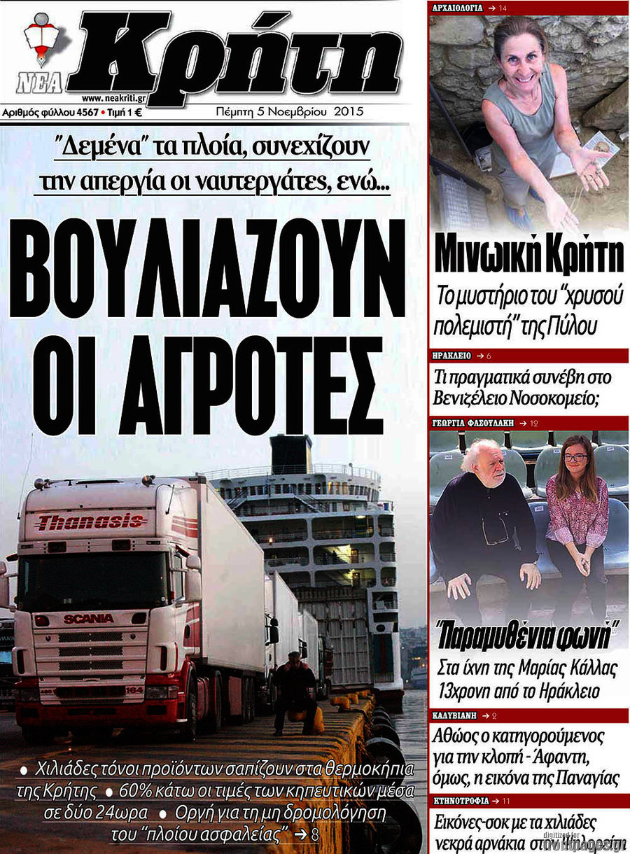 Νέα Κρήτη