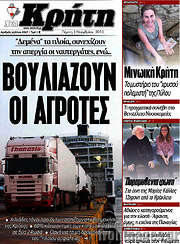 /Νέα Κρήτη
