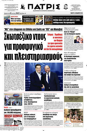 Πρωτοσέλιδο Πατρίς