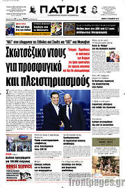 /Πατρίς