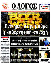 /Ο Λόγος