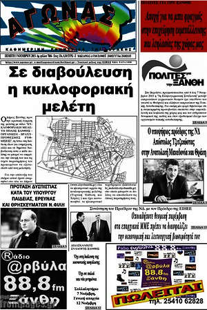 Πρωτοσέλιδο Αγώνας
