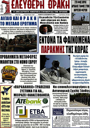 Πρωτοσέλιδο Ελεύθερη Θράκη