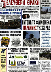 /Ελεύθερη Θράκη
