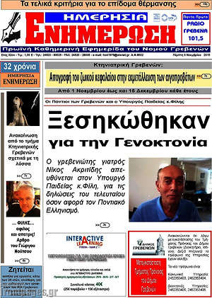 Πρωτοσέλιδο Ενημέρωση