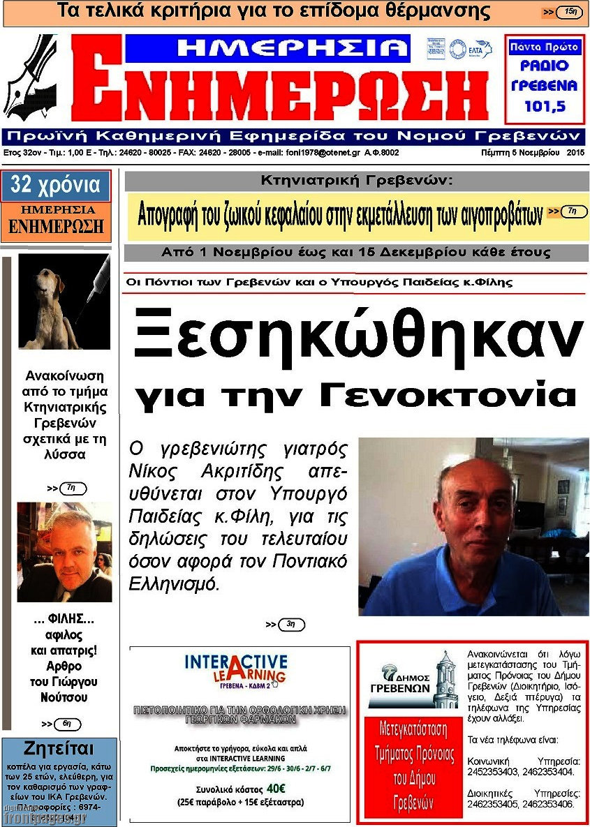 Ενημέρωση