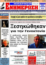 /Ενημέρωση